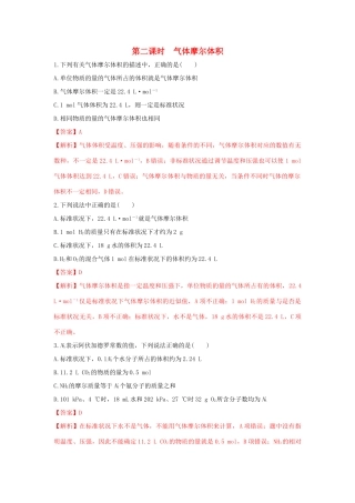 高中化学 1.3.2 气体摩尔体积练习（1）（含解析）鲁科版必修第一册-鲁科版高一第一册化学试题