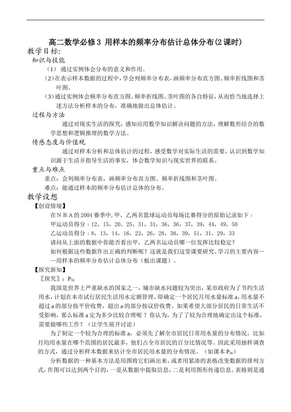高二数学必修3 用样本的频率分布估计总体分布(2课时)_第1页