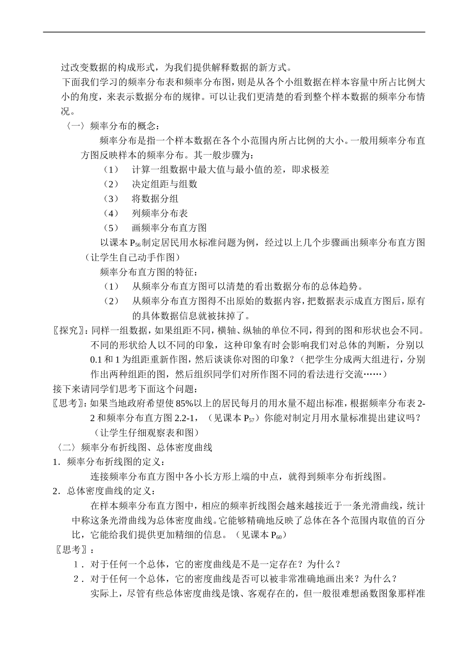 高二数学必修3 用样本的频率分布估计总体分布(2课时)_第2页