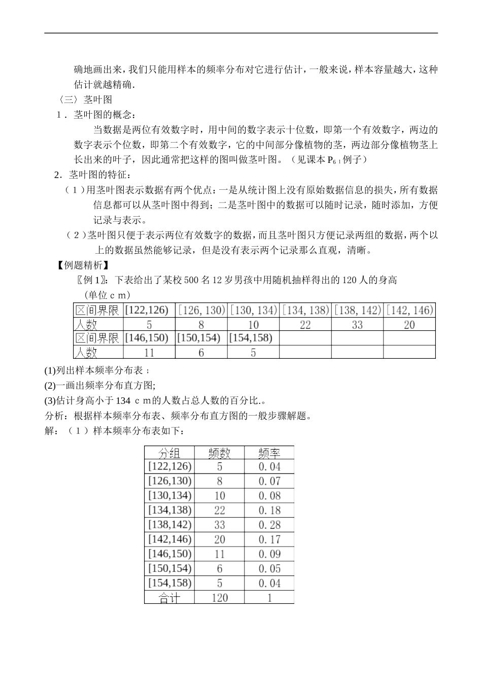 高二数学必修3 用样本的频率分布估计总体分布(2课时)_第3页