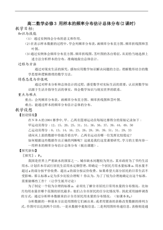 高二数学必修3 用样本的频率分布估计总体分布(2课时)