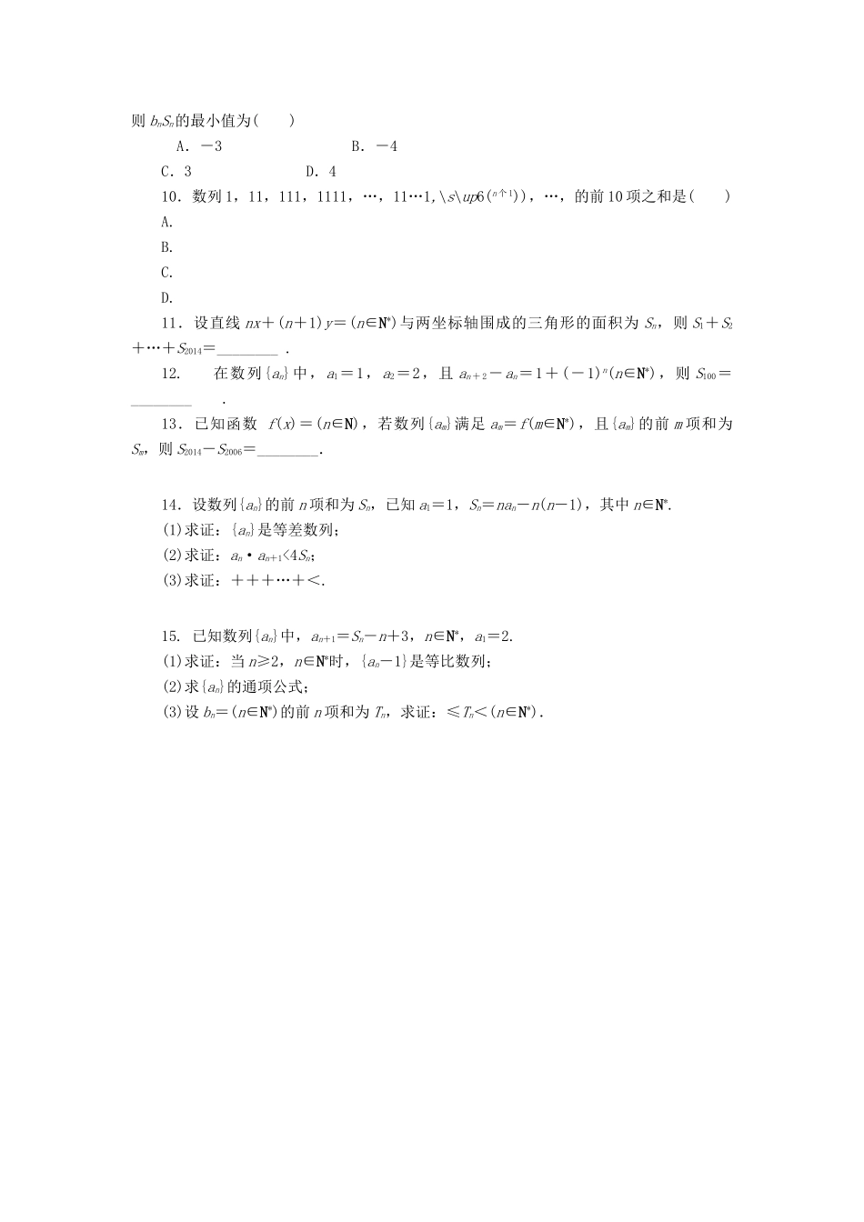 （四川专版）高考数学二轮复习 专题十一 数列求和及数列的简单应用练习 理-人教版高三全册数学试题_第2页