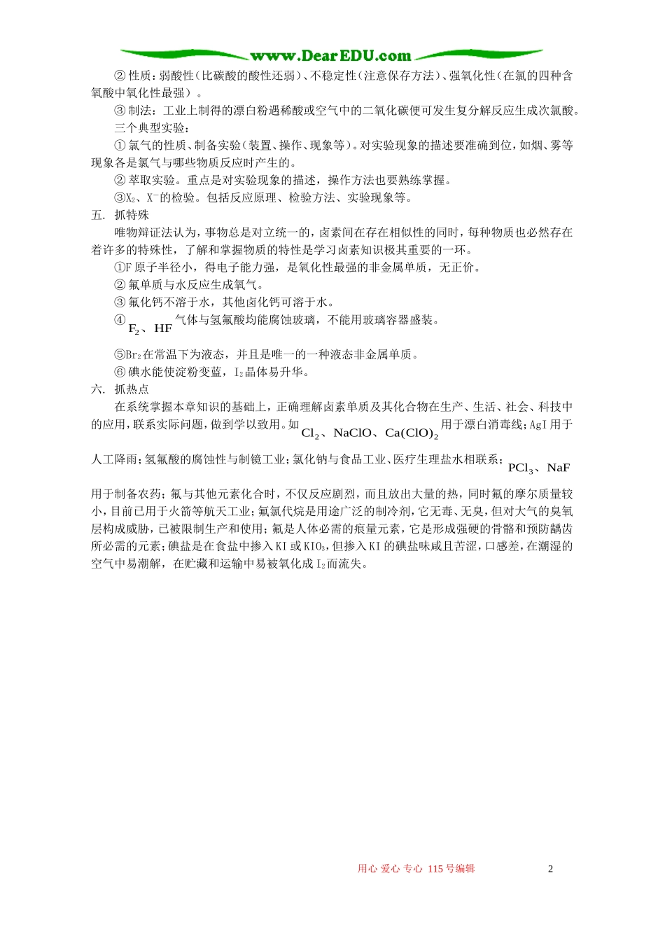 学好卤素应“六抓”学法指导 不分版本_第2页