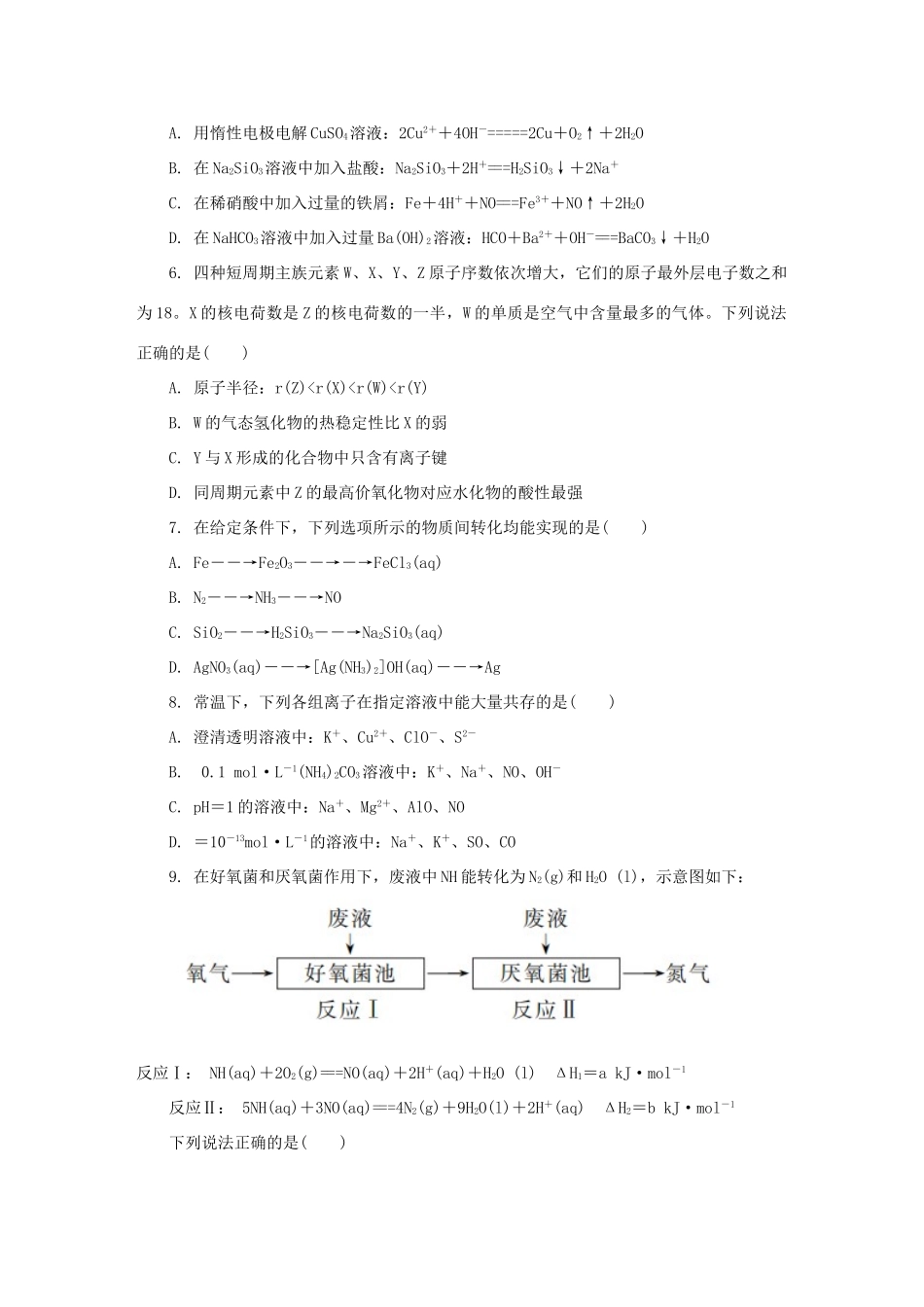 江苏省南通、徐州、扬州、泰州、淮安、宿迁六市高三化学3月第二次调研（二模）试题-人教版高三全册化学试题_第2页