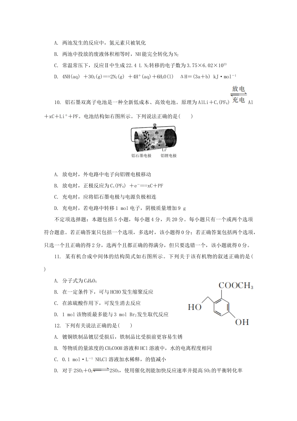 江苏省南通、徐州、扬州、泰州、淮安、宿迁六市高三化学3月第二次调研（二模）试题-人教版高三全册化学试题_第3页