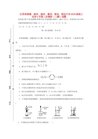 江苏省南通、徐州、扬州、泰州、淮安、宿迁六市高三化学3月第二次调研（二模）试题-人教版高三全册化学试题