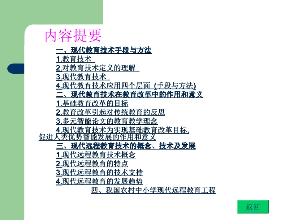 现代教育技术在中小学教育教学过程中的应用_第2页