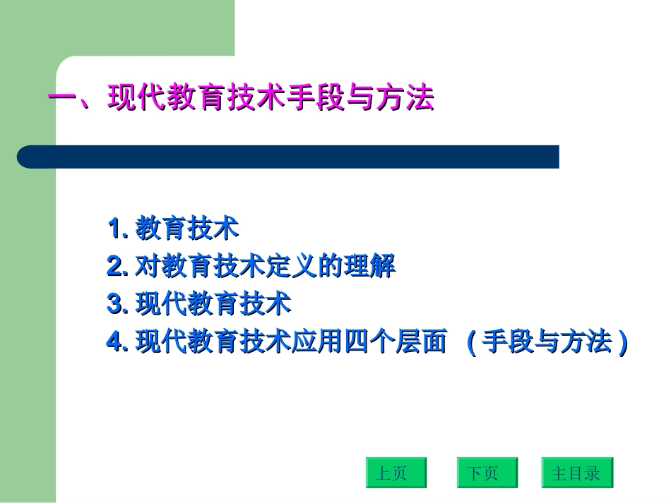 现代教育技术在中小学教育教学过程中的应用_第3页