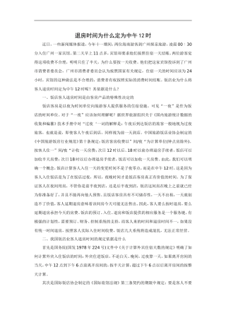 退房时间为什么定为中午12时