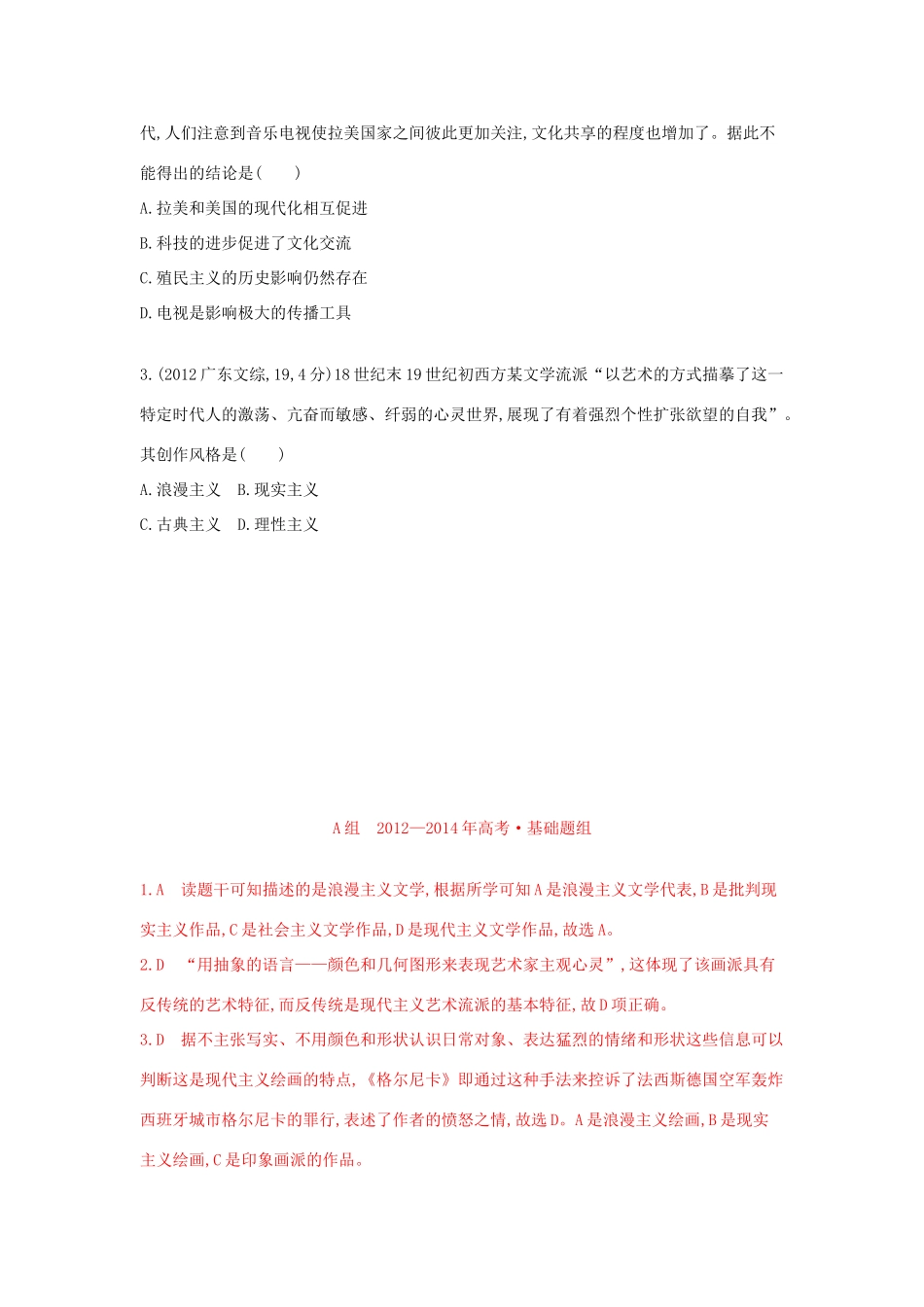 3年高考（新课标）高考历史一轮复习 专题十七 第48讲 近现代世界的文学艺术a-人教版高三全册历史试题_第2页