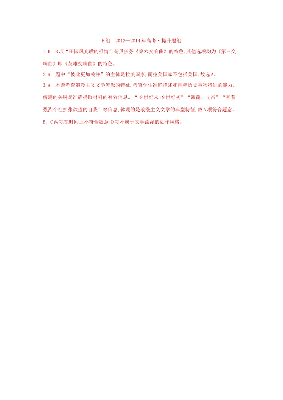 3年高考（新课标）高考历史一轮复习 专题十七 第48讲 近现代世界的文学艺术a-人教版高三全册历史试题_第3页