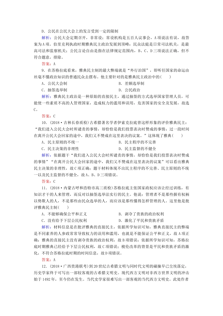 高中历史 专题六 古代希腊、罗马的政治文明 2 卓尔不群的雅典练习 人民版必修1-人民版高一必修1历史试题_第3页