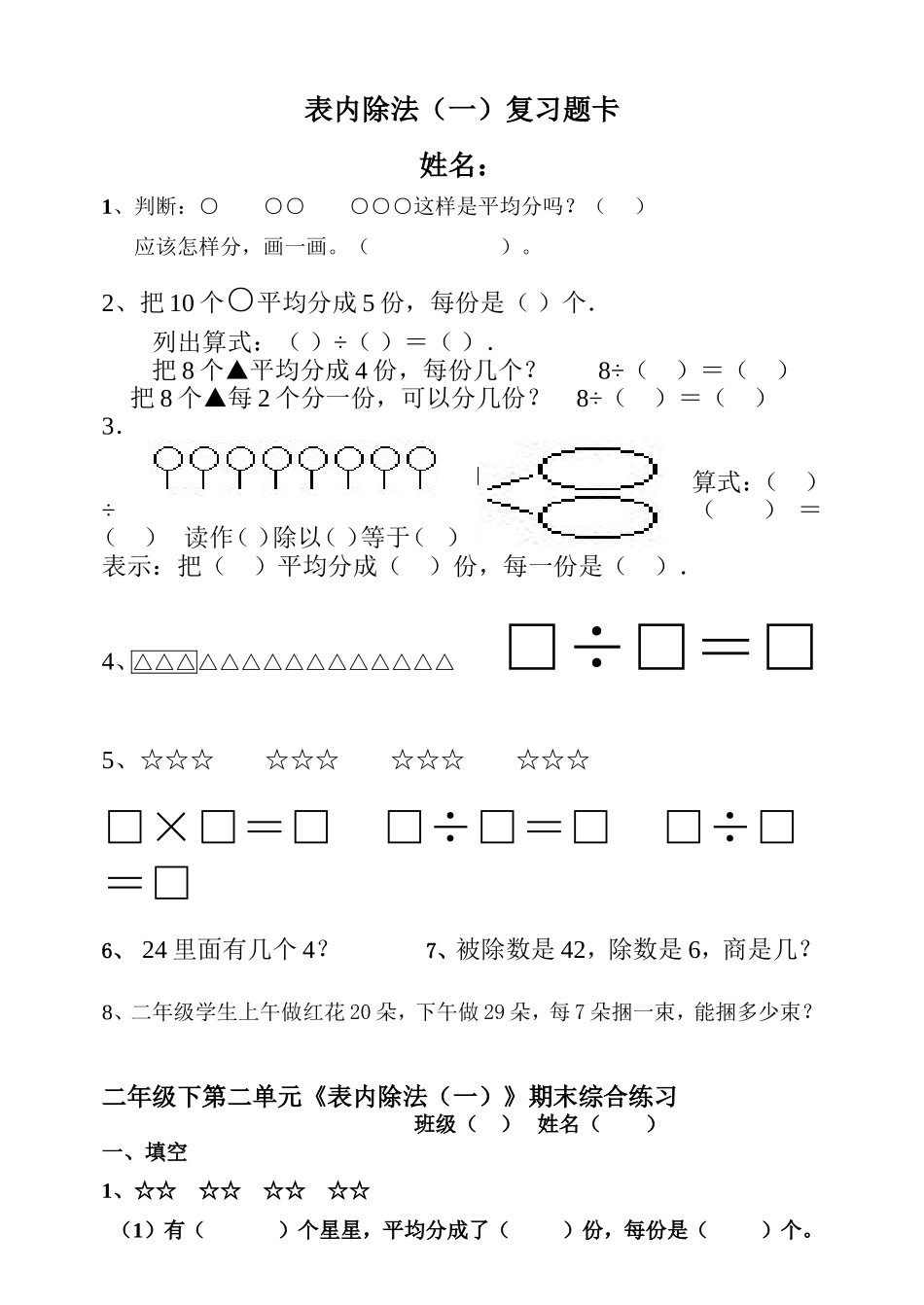 表内除法(一)-题卡单元卷_第1页