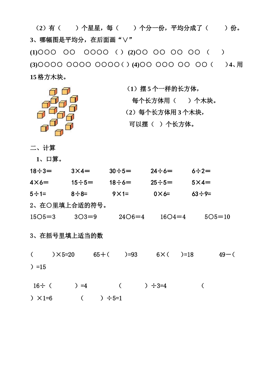 表内除法(一)-题卡单元卷_第2页