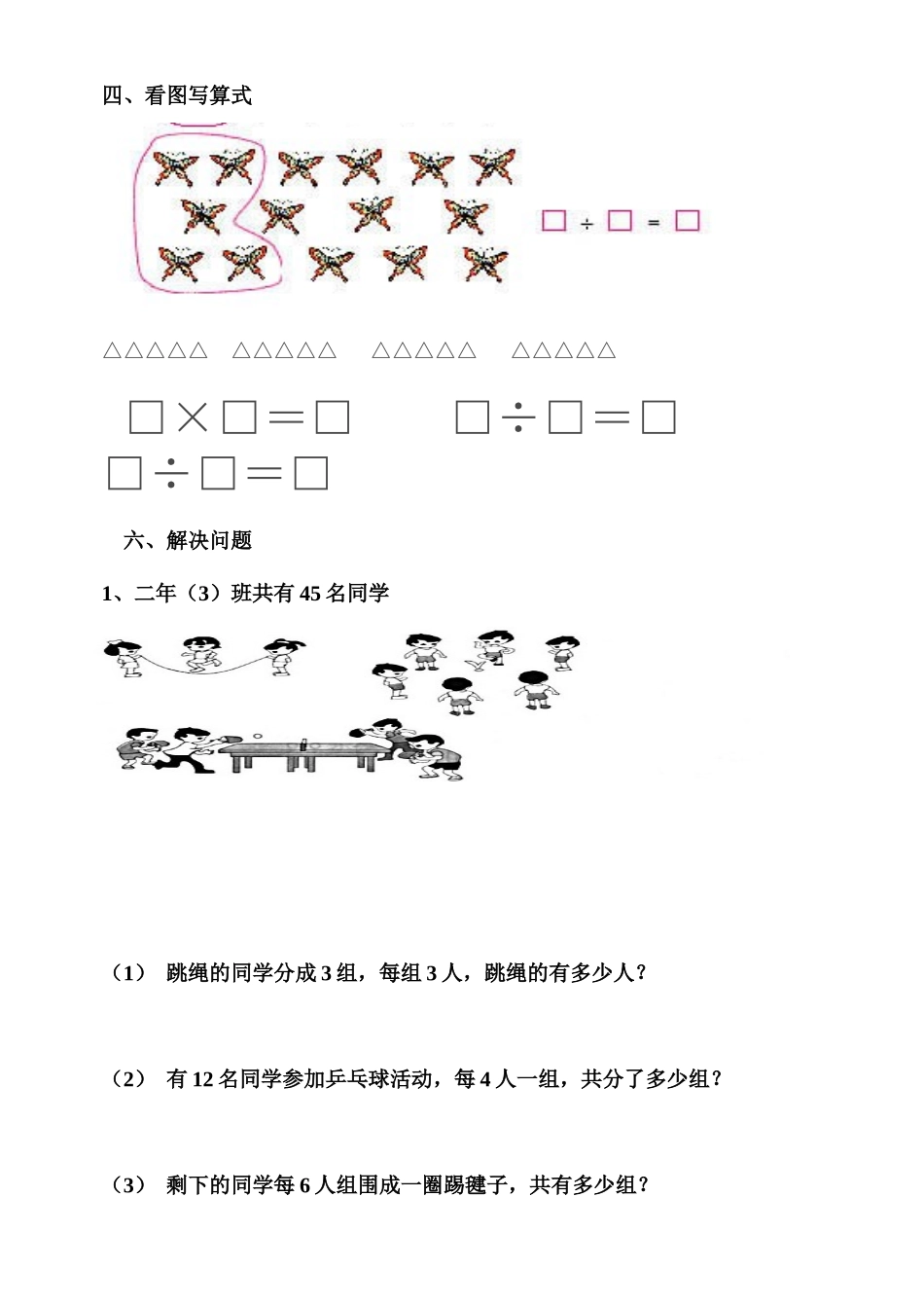 表内除法(一)-题卡单元卷_第3页