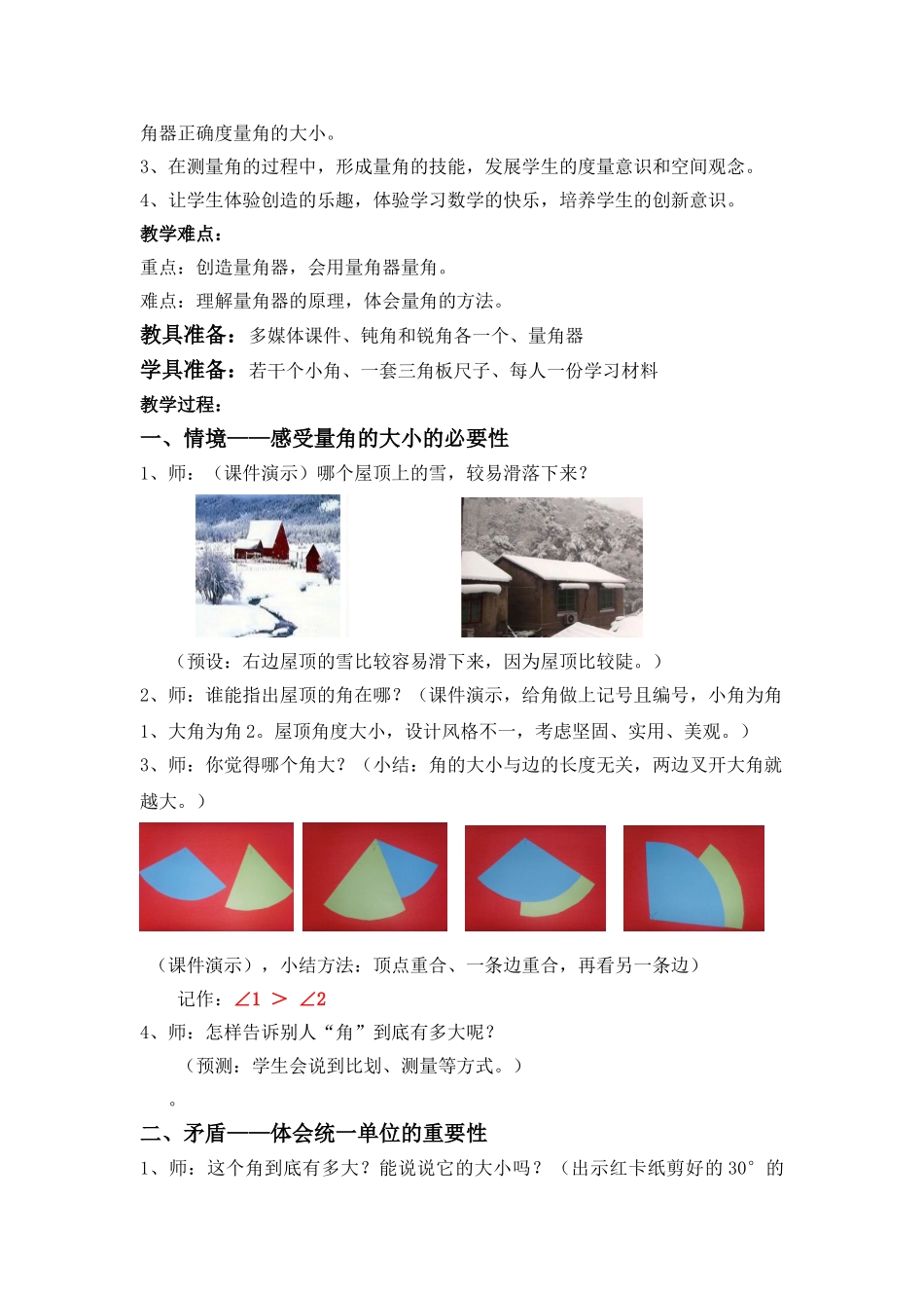 小学数学北师大2011课标版四年级“角的度量”教学设计_第2页