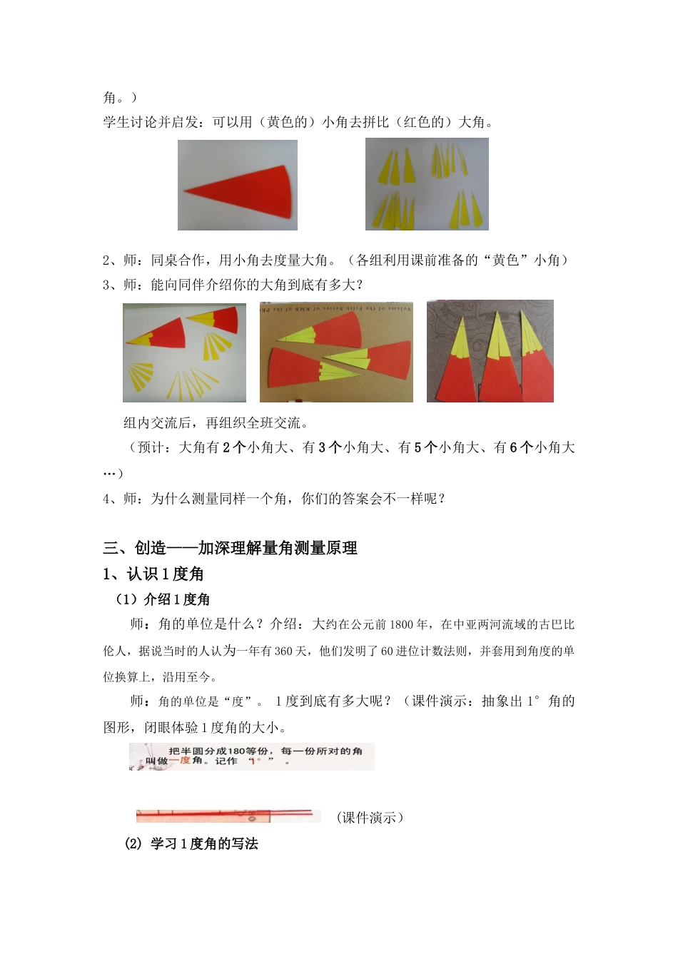 小学数学北师大2011课标版四年级“角的度量”教学设计_第3页