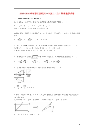 浙江省绍兴一中高二数学上学期期末试卷（含解析）-人教版高二全册数学试题