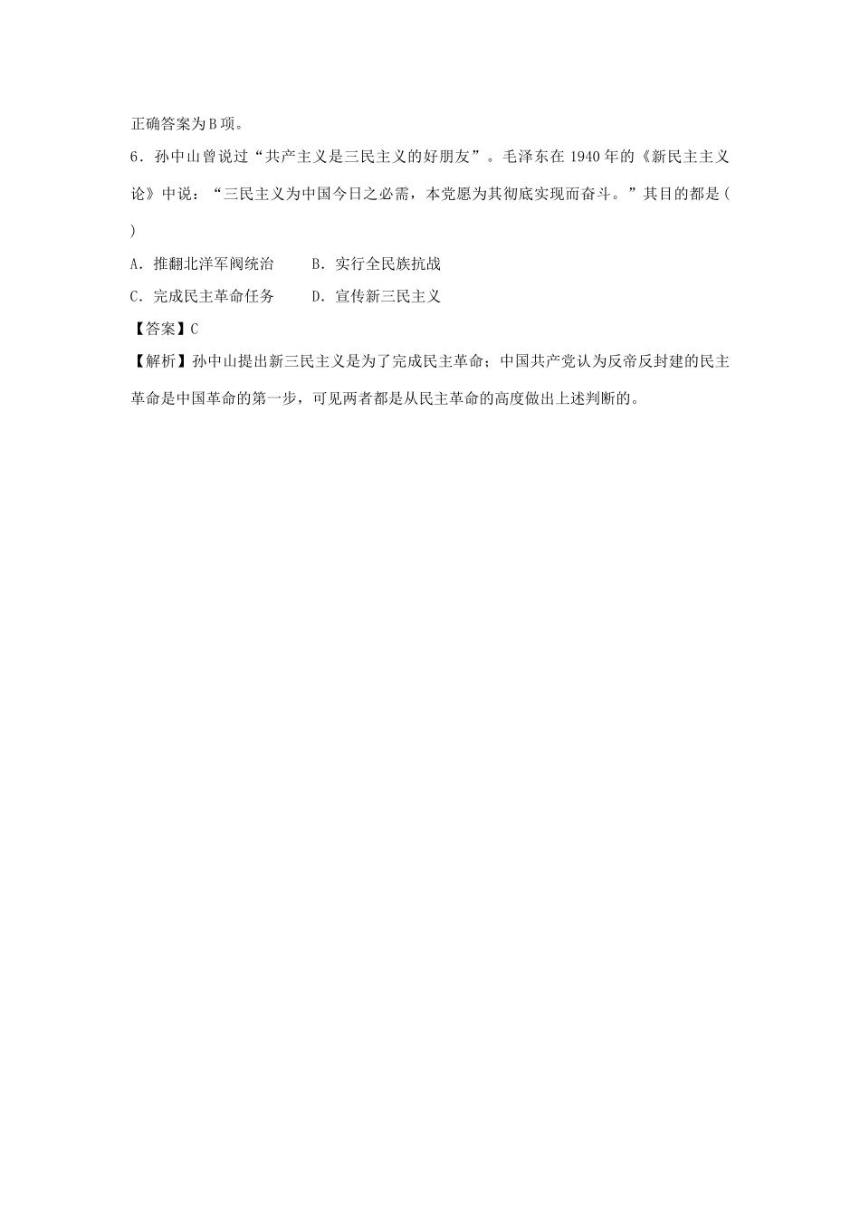 高考历史一轮总复习 第5单元第2讲 三民主义及马克思主义的中国化巩固演练-人教版高三全册历史试题_第3页