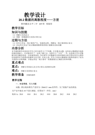 20.2数据的离散程度——方差