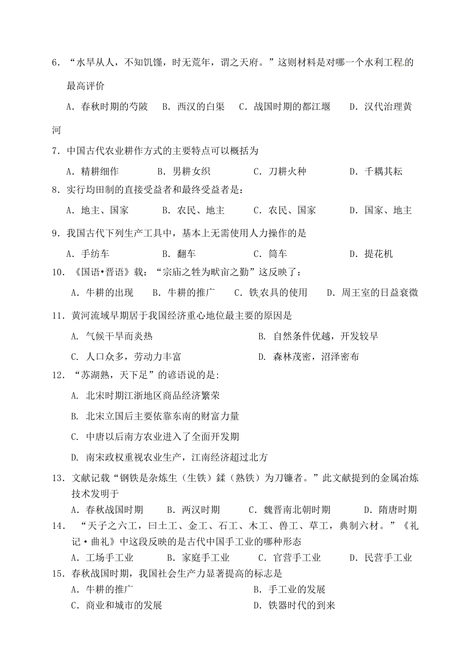 高一历史下学期第一阶段考试（期中）试题-人教版高一全册历史试题_第2页