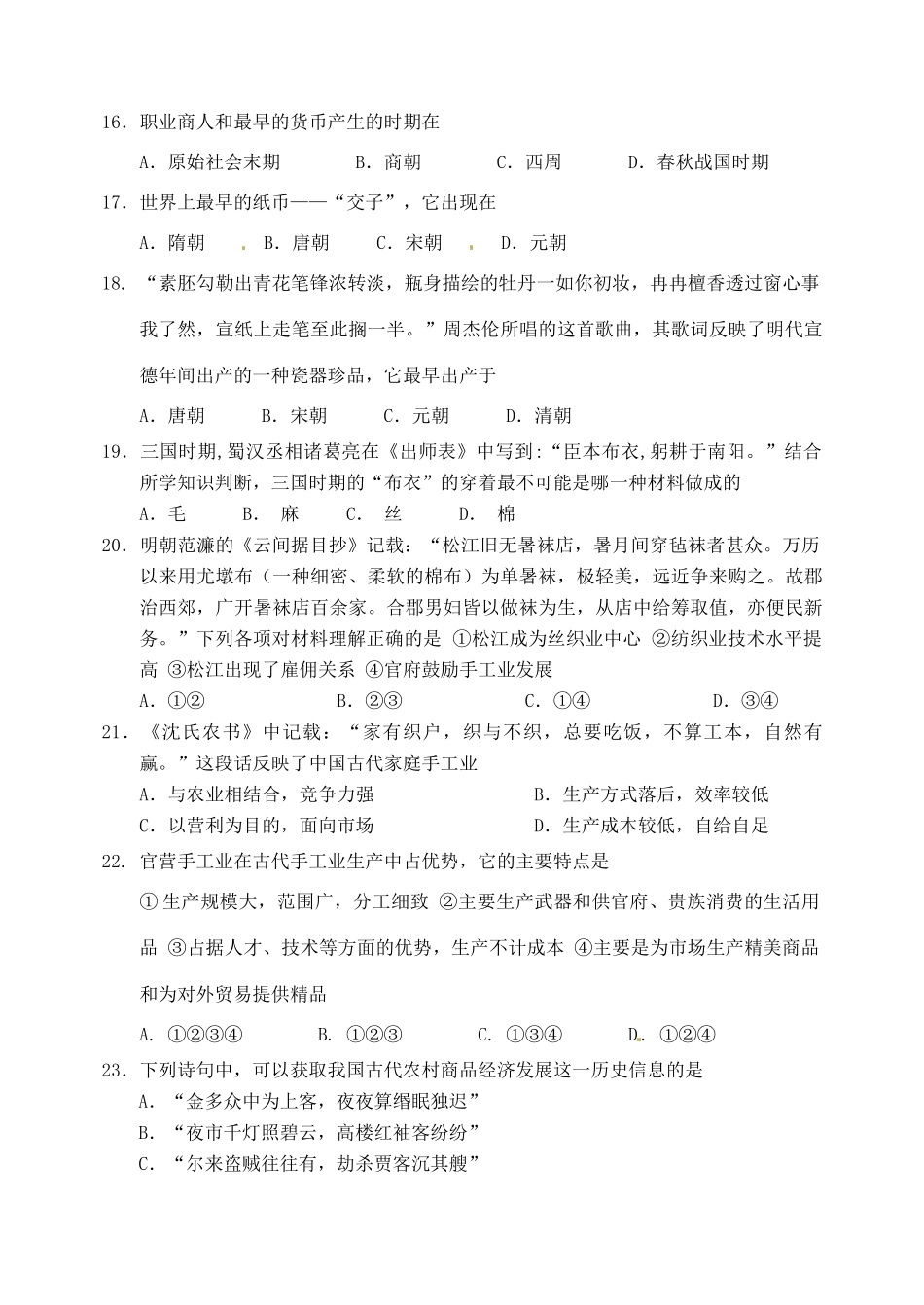 高一历史下学期第一阶段考试（期中）试题-人教版高一全册历史试题_第3页
