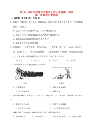 高一历史下学期第一阶段考试（期中）试题-人教版高一全册历史试题