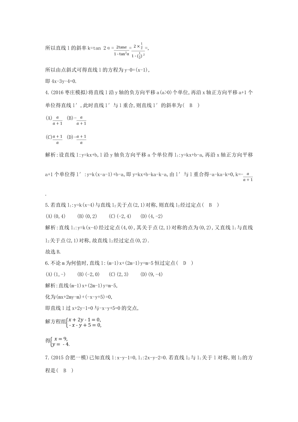 （普通班）高三数学一轮复习 第九篇 平面解析几何 第1节 直线与方程基础对点练 理-人教版高三全册数学试题_第2页