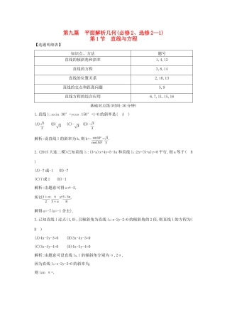 （普通班）高三数学一轮复习 第九篇 平面解析几何 第1节 直线与方程基础对点练 理-人教版高三全册数学试题