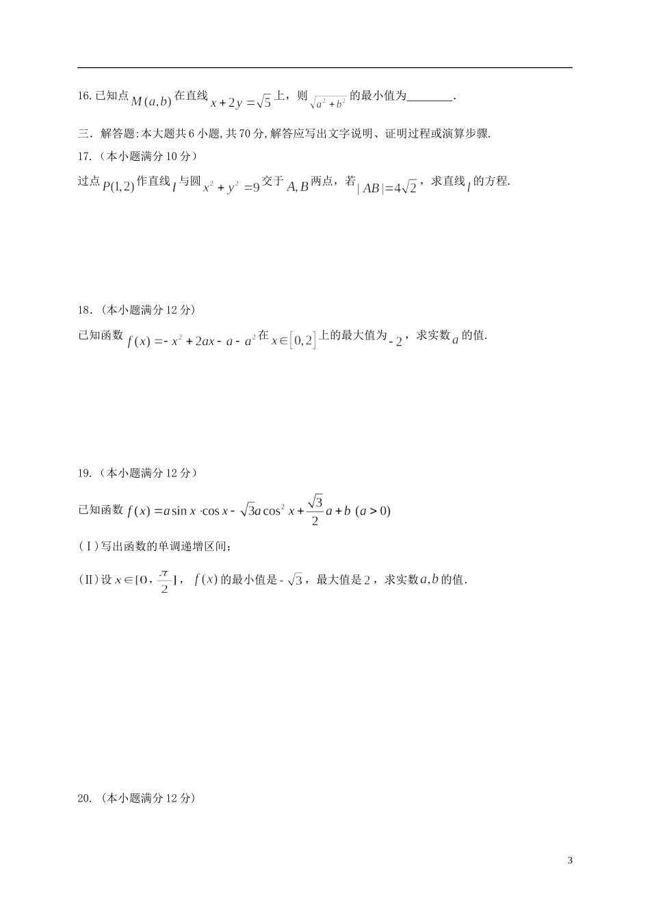 高二数学9月月考（期初考试）试题（无答案）-人教版高二全册数学试题_第3页