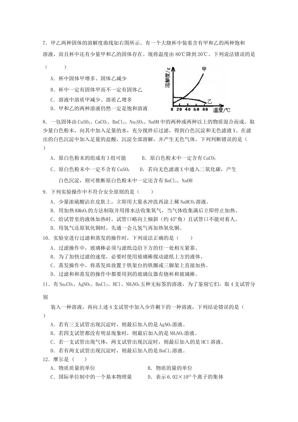 重庆市高一化学上学期第一次月考试题-人教版高一全册化学试题_第2页