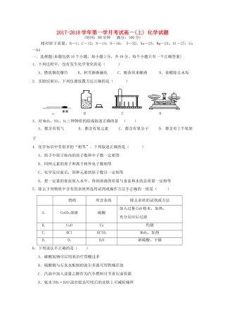 重庆市高一化学上学期第一次月考试题-人教版高一全册化学试题