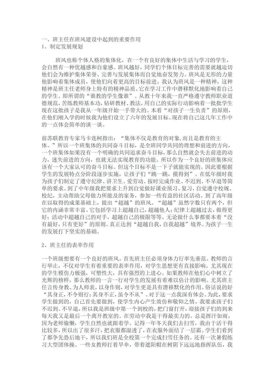班主任在班风形成中的重要作用_第1页