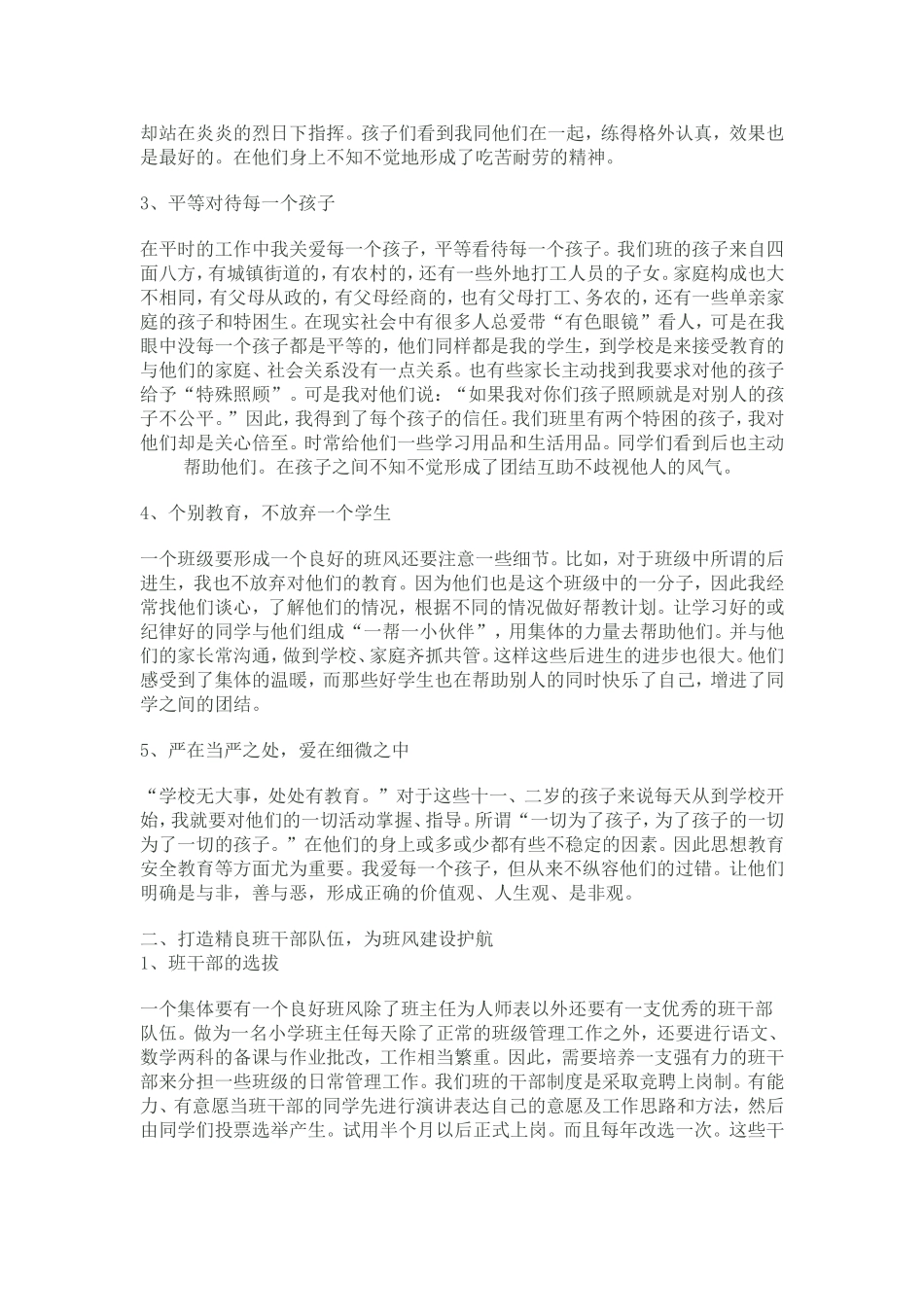 班主任在班风形成中的重要作用_第2页