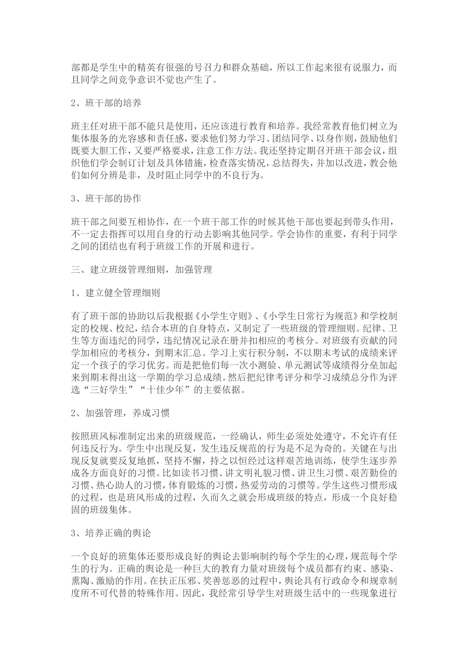 班主任在班风形成中的重要作用_第3页