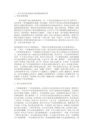 班主任在班风形成中的重要作用