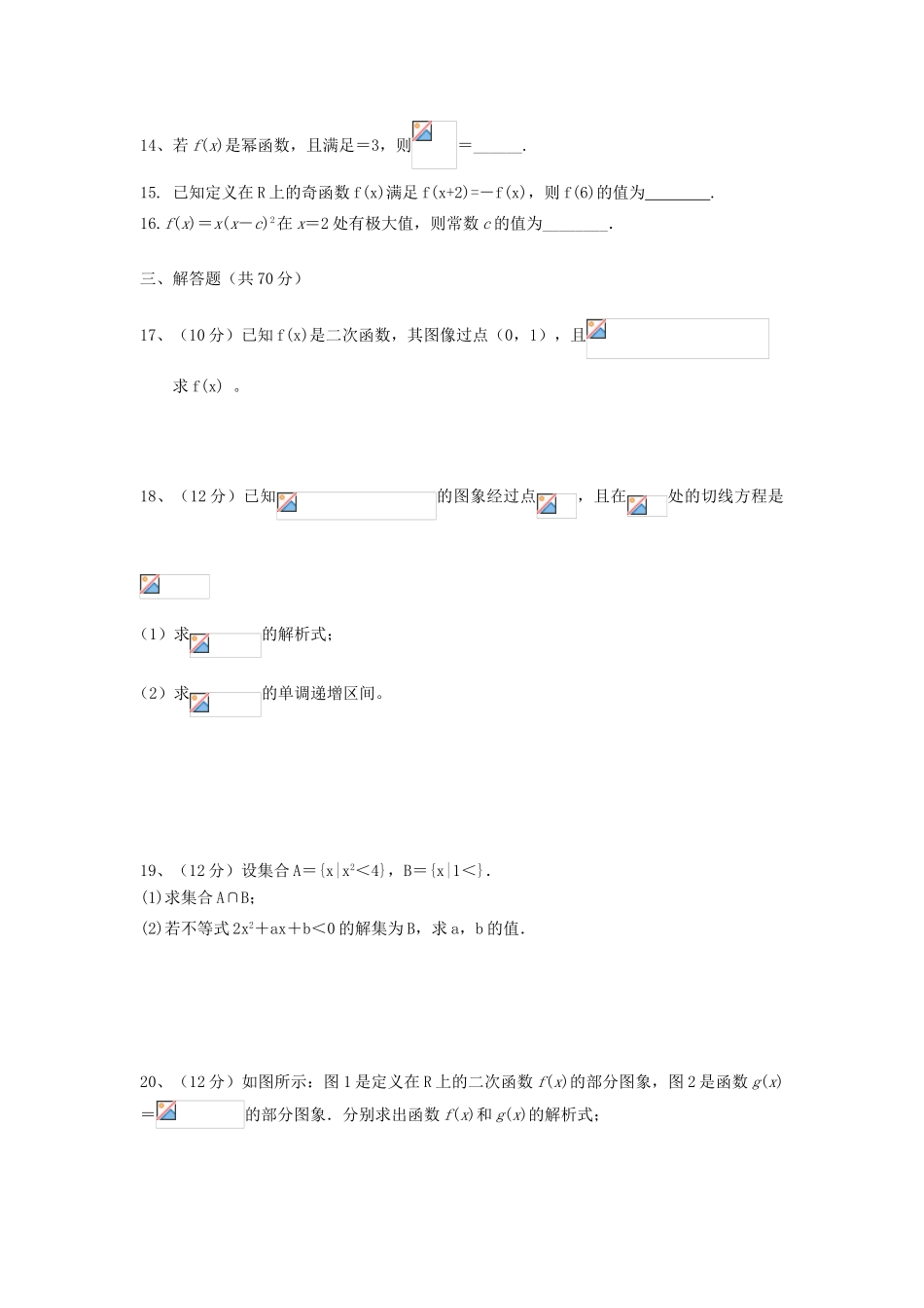 （新课标Ⅱ第二辑）高三数学上学期第二次月考试题 理-人教版高三全册数学试题_第3页