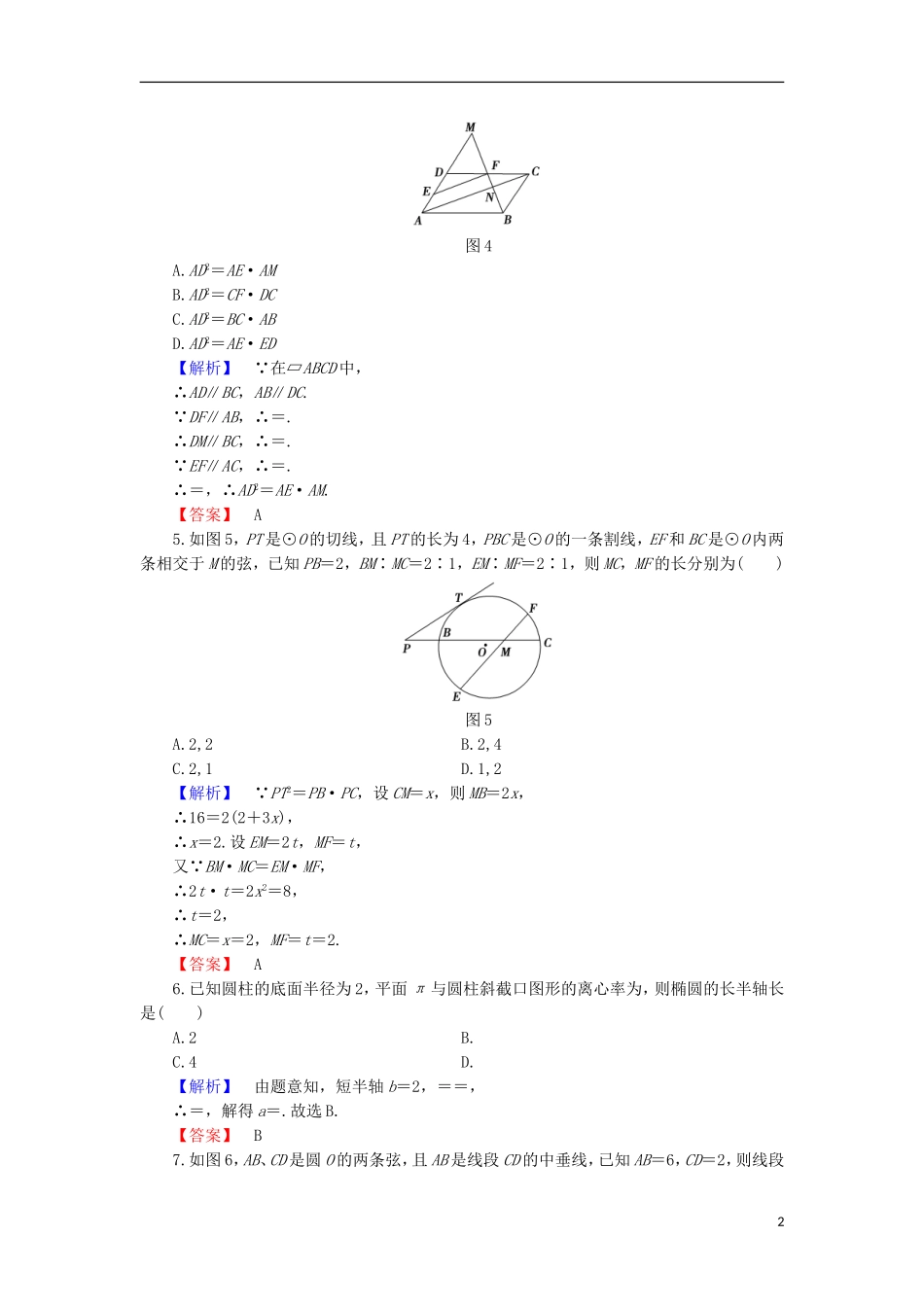 高中数学 模块综合测评 北师大版选修4-1-北师大版高二选修4-1数学试题_第2页