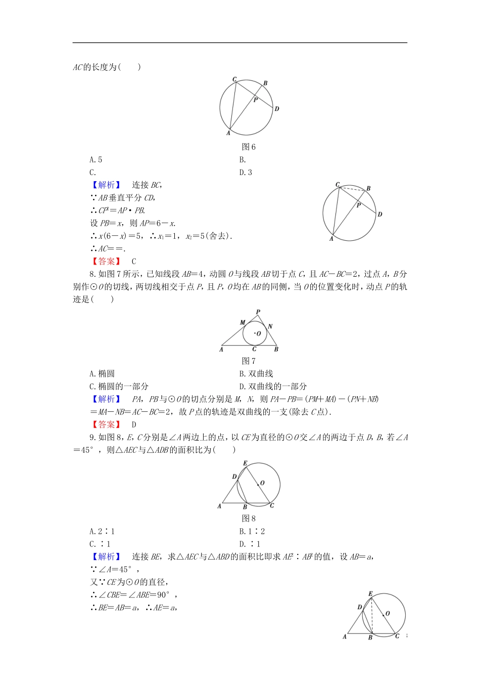 高中数学 模块综合测评 北师大版选修4-1-北师大版高二选修4-1数学试题_第3页