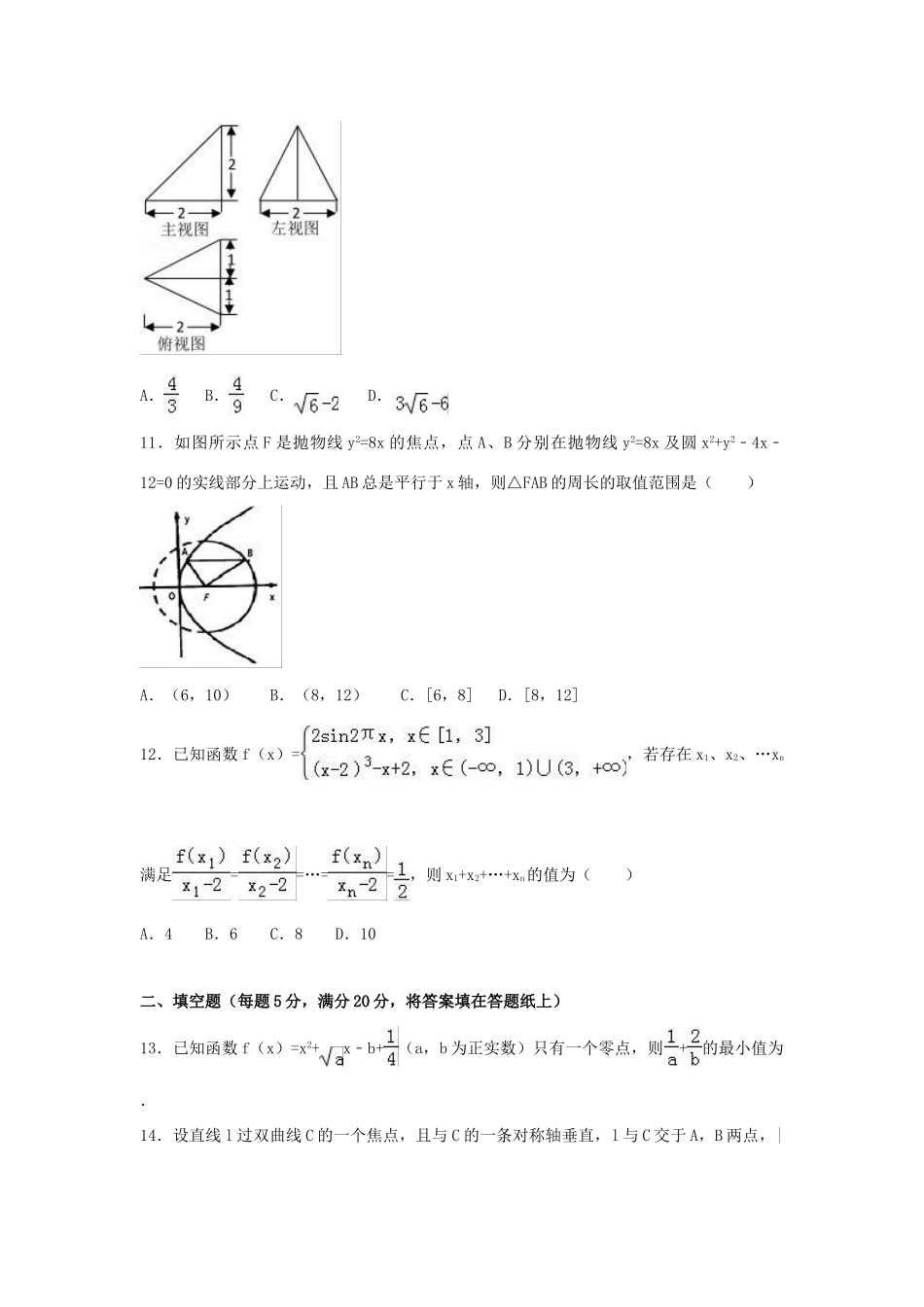 黑龙江省大庆市高考数学仿真试卷 理（含解析）-人教版高三全册数学试题_第3页