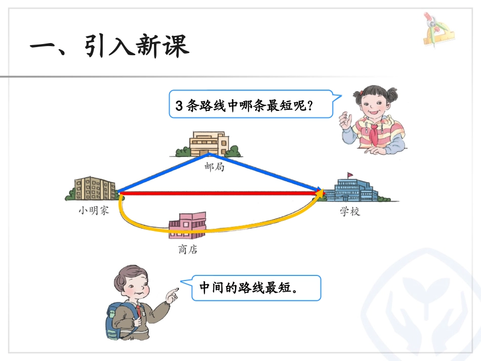 人教2011版小学数学四年级三角形三边的关系_第3页