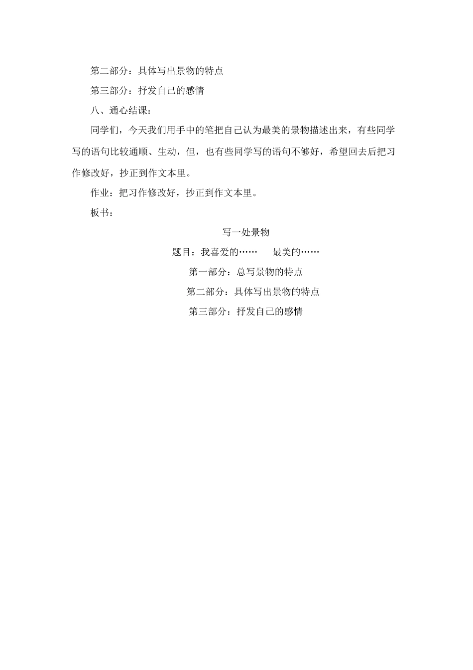 《写一处景物》的设计_第2页