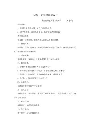 《写一处景物》的设计