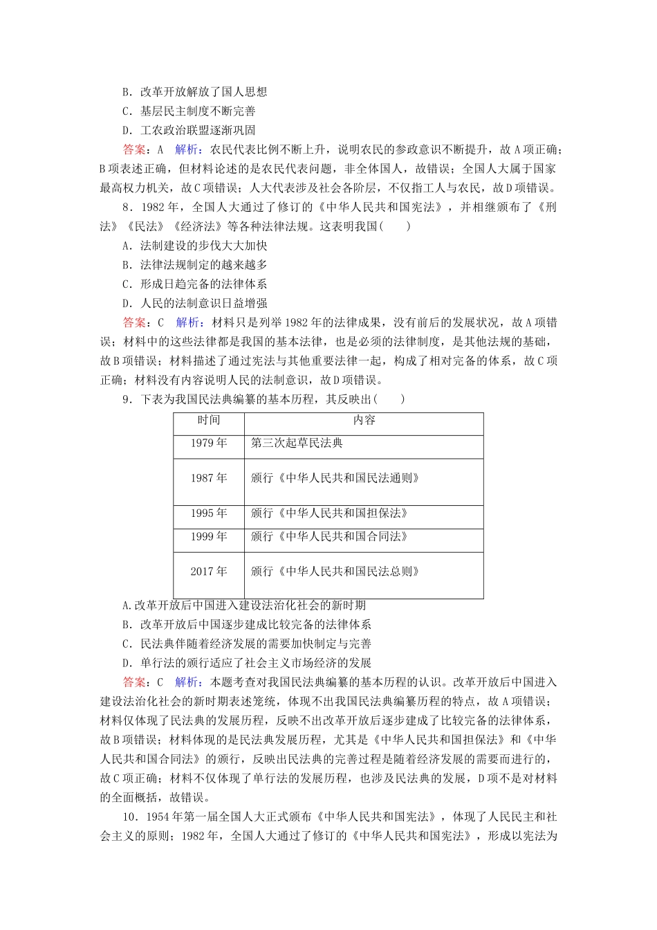 （名师伴你行）高考历史总复习 课时作业19 现代中国的民主政治建设（含解析）新人教版-新人教版高三全册历史试题_第3页