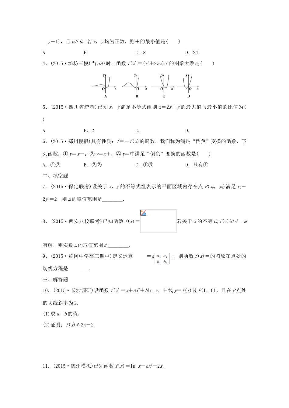 （全国通用）高考数学 全套专题通关大考卷 第一部分 文-人教版高三全册数学试题_第3页