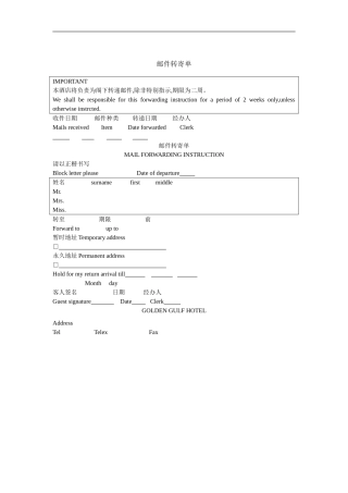 邮件转寄单(中英文)