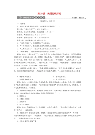 高中历史 第六单元 近代欧美资产阶级的代议制 第19课 美国的联邦制课时检测 北师大版必修1-北师大版高一必修1历史试题