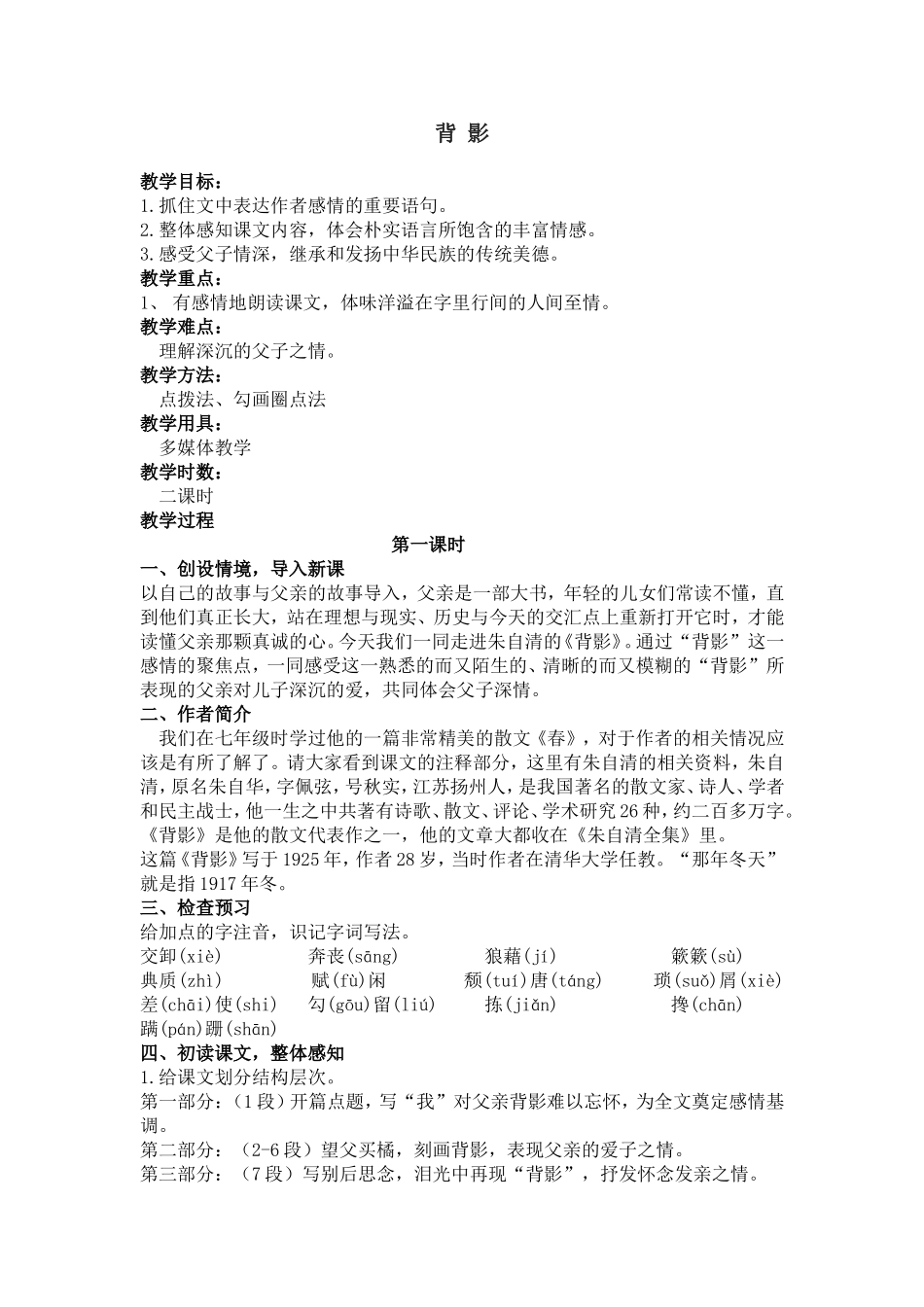 写一个与父亲有关的小片段_第1页