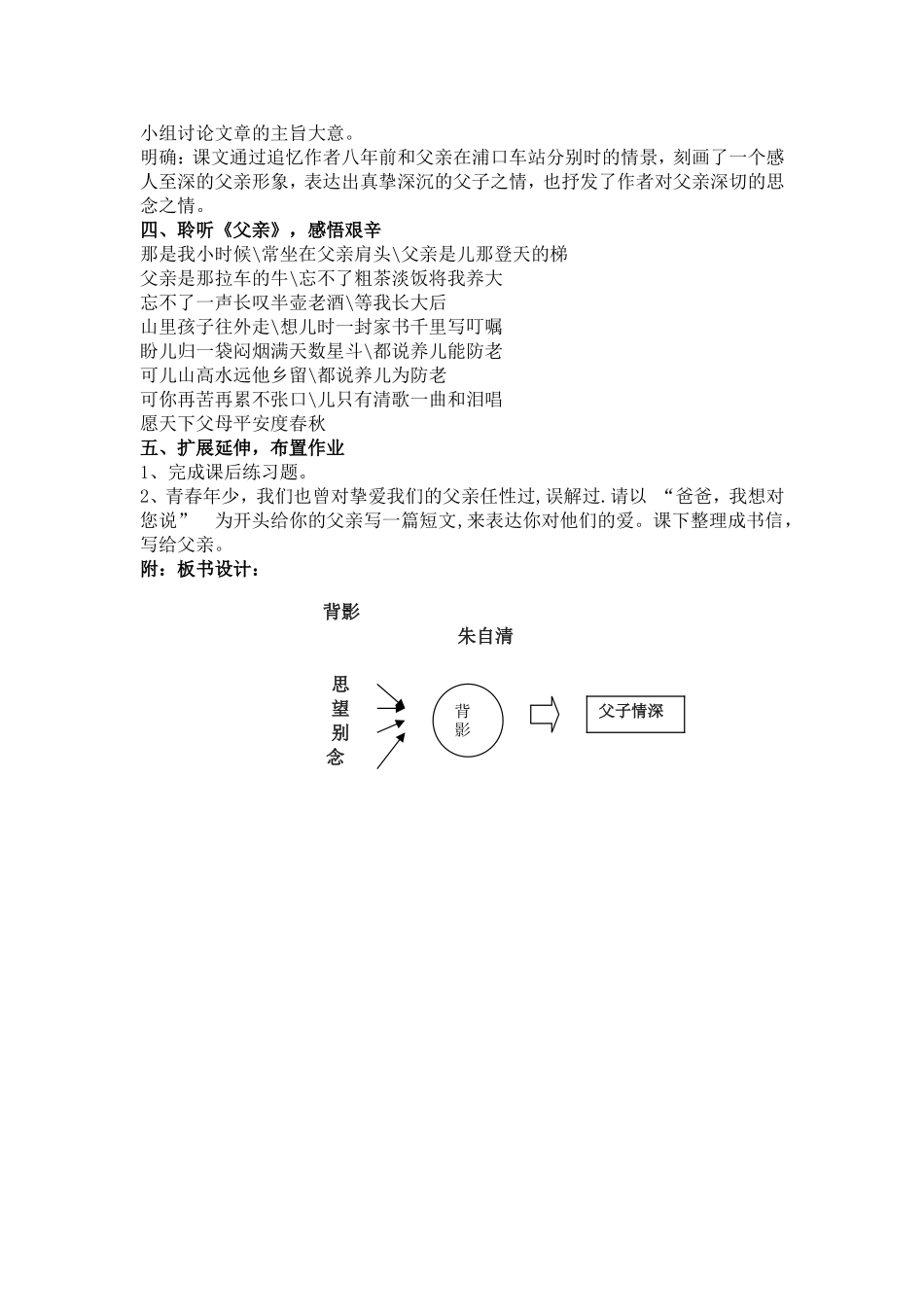 写一个与父亲有关的小片段_第3页