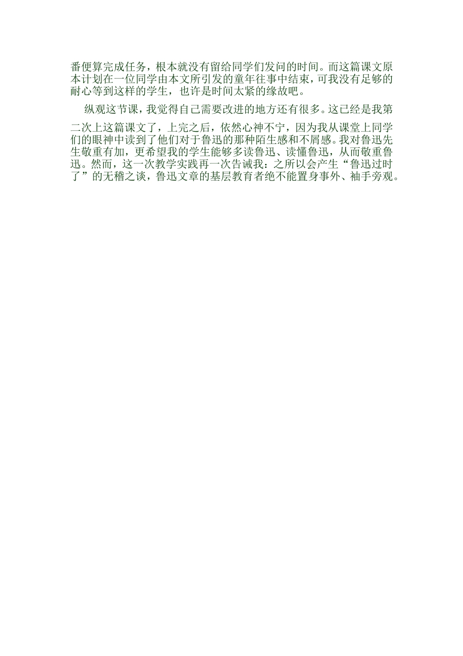 《社戏》教学反思_第2页